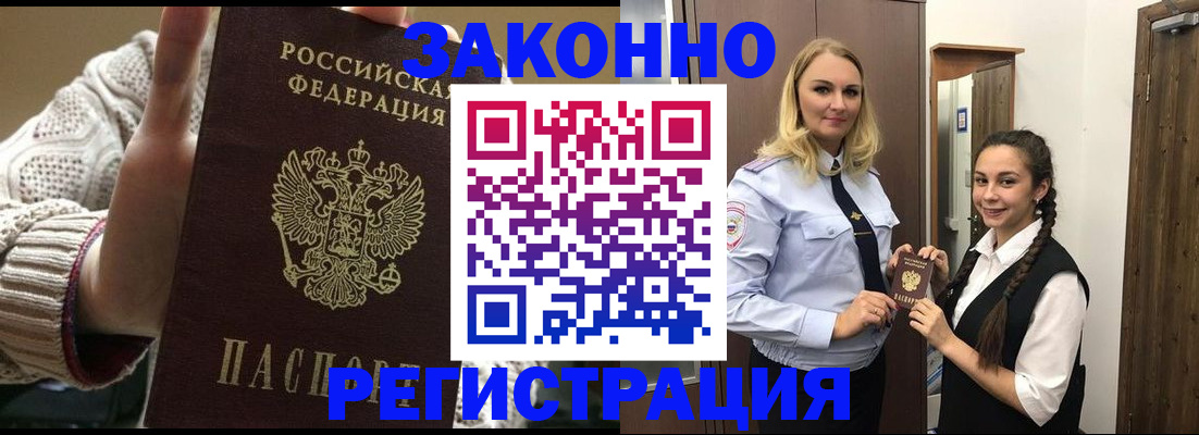 прописка иностранных граждан в Омске