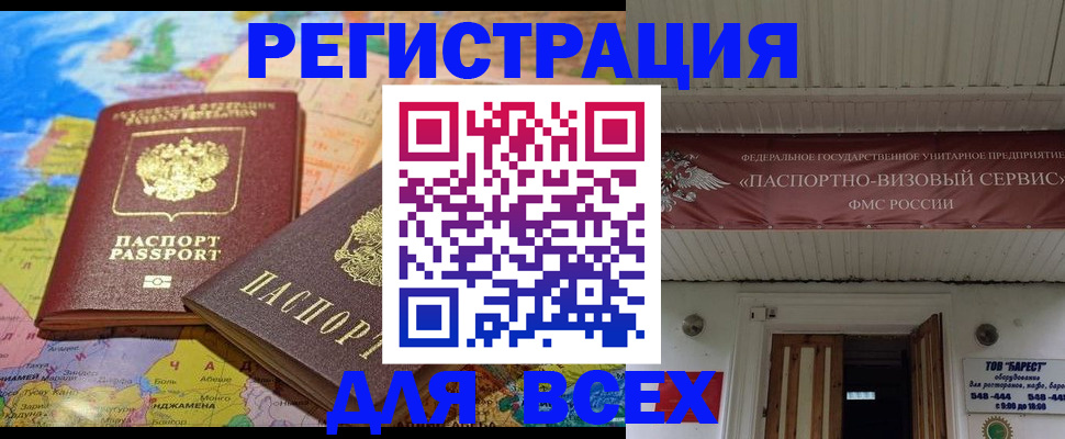 временная регистрация в квартире в Омске