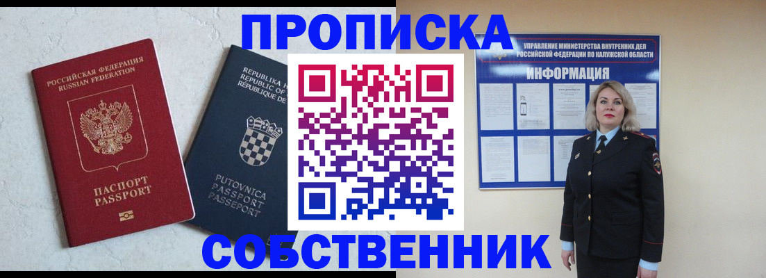 прописка паспорт в Омске