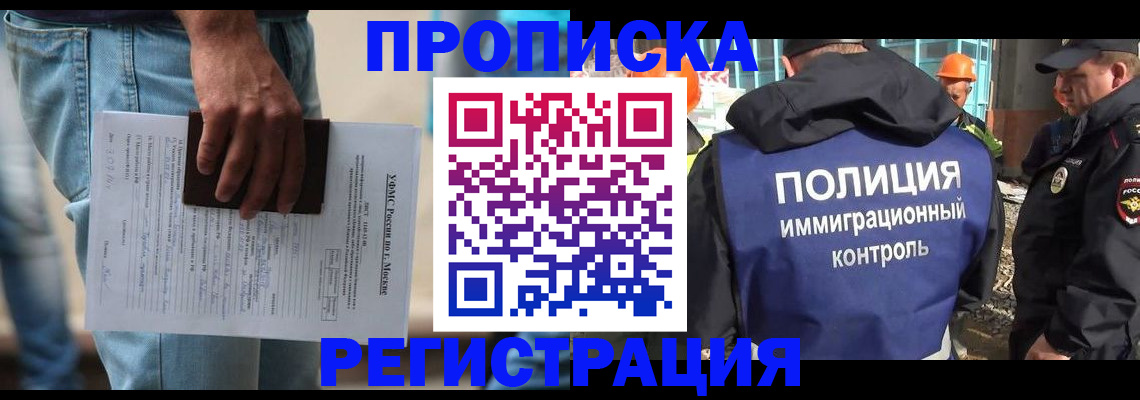 временная регистрация в квартире в Омске