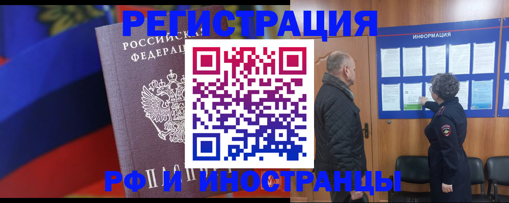 временная регистрация 2025 в Омске