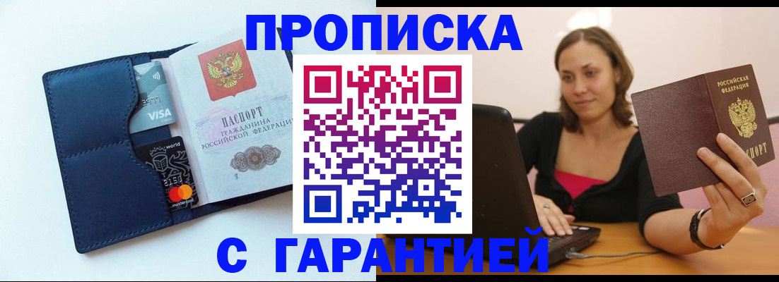 временная регистрация надежно в Омске