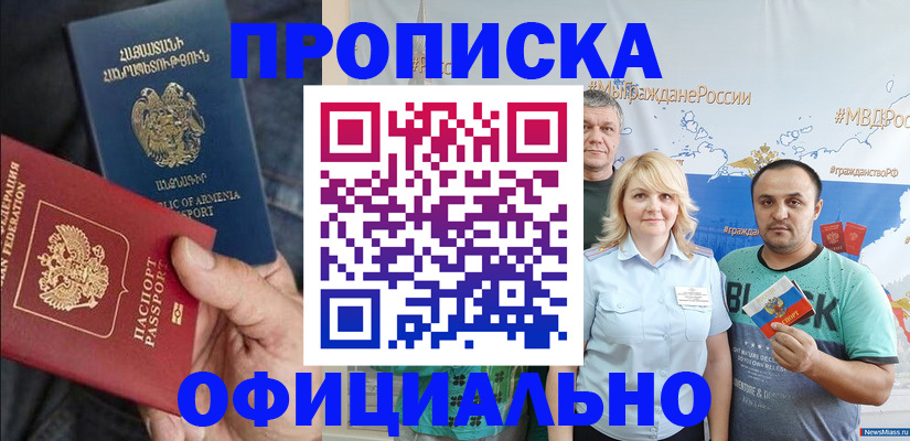 временная регистрация гарантия в Омске