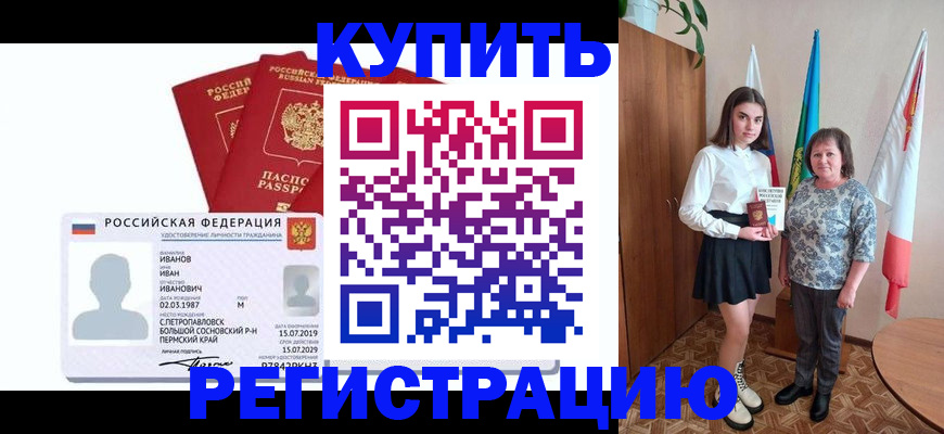 временная регистрация в Омске
