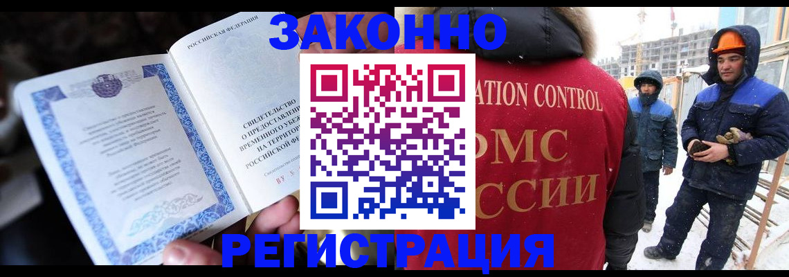 временная прописка в Омске